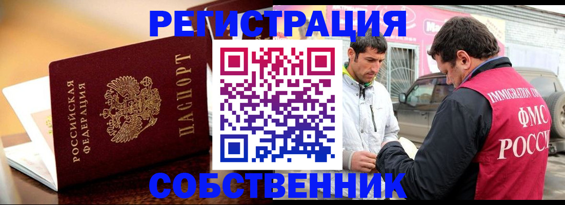 временная регистрация для школы в Североуральске