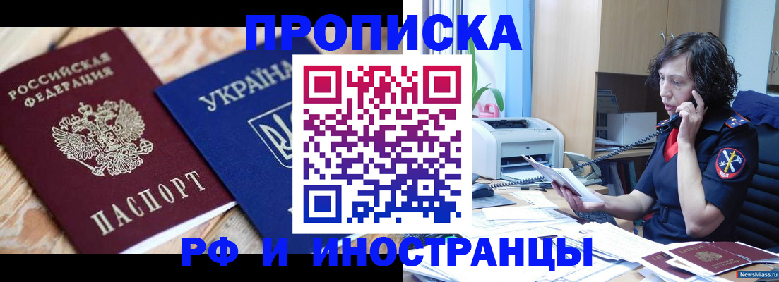 прописка для работы в Североуральске